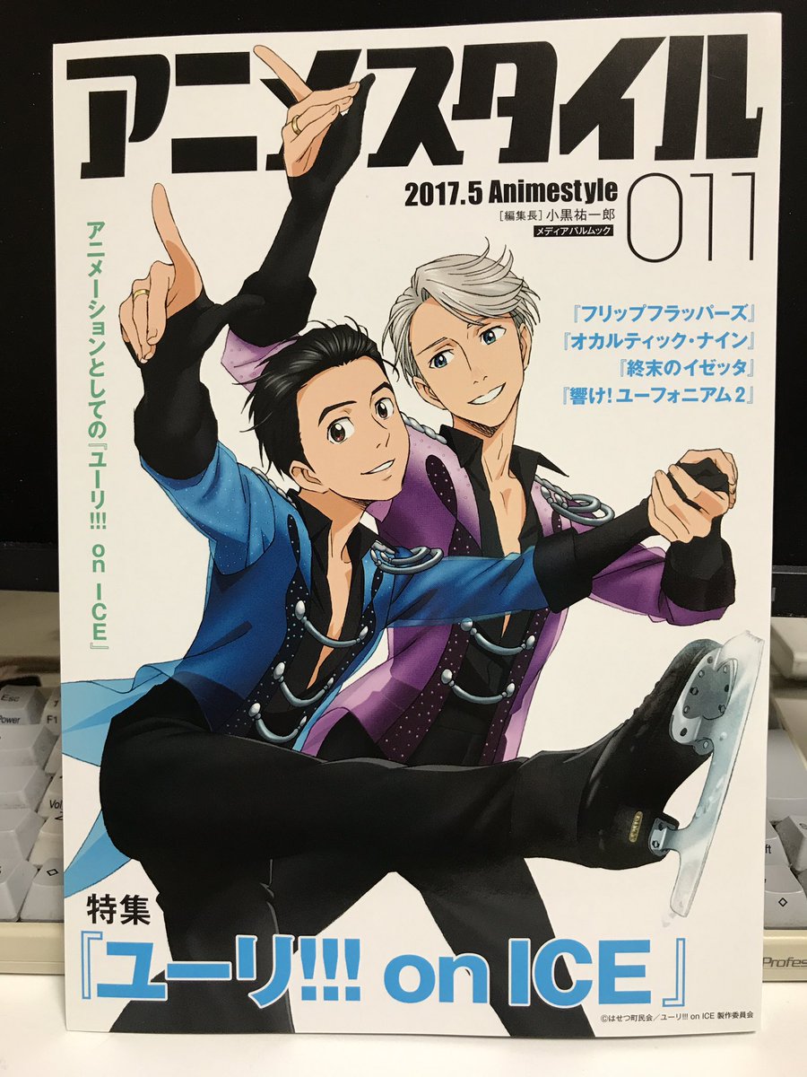 アニメスタイル011が届いた。相変わらずの濃さにどこから読もうか悩む。先ずはイゼッタか、フリフラか、ユーフォ……どこから アニメスタイル011が届いた。相変わらずの濃さにどこから読もうか悩む。先ずはイゼッタか、フリフラか、ユーフォ……どこから