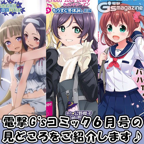『乃木若葉は勇者である』、『ラブライブ! School idol diary セカンドシーズン』、『バトルガール ハイス 『乃木若葉は勇者である』、『ラブライブ! School idol diary セカンドシーズン』、『バトルガール ハイス
