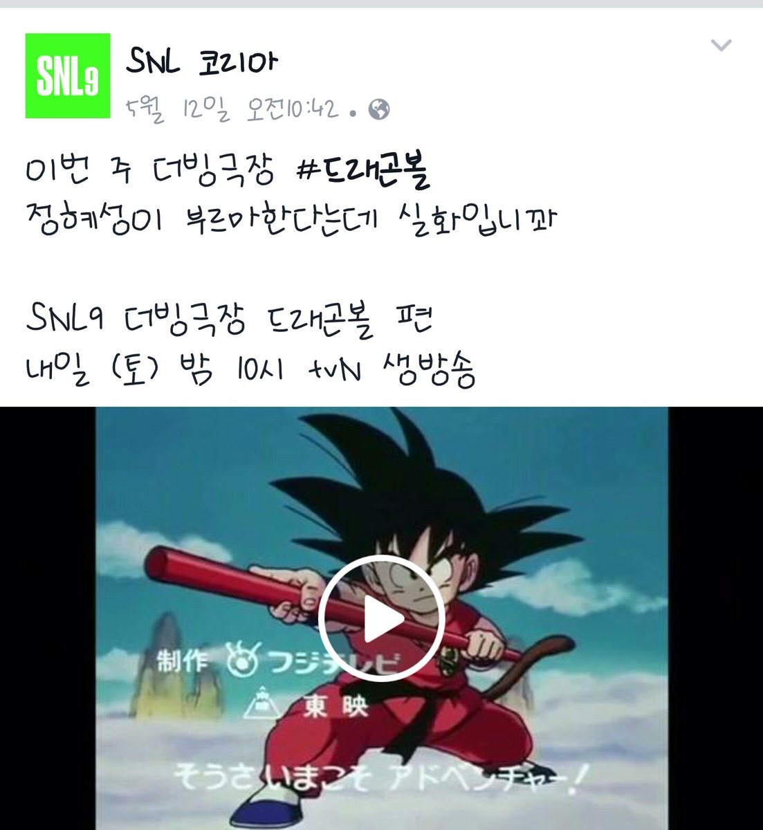 snl 코리아 배우 프로그램 문재수 드래곤볼 미국 Cain_RenaLove