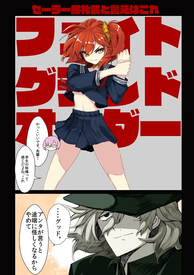 FGO漫画です。魔術礼装的にこれを思い出した #FGO #FateGO #キルラキル FGO漫画です。魔術礼装的にこれを思い出した #FGO #FateGO #キルラキル