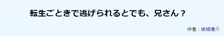 ヤンデレ転生のタイトル、夕方くらいからこれにしてるんですけど、我ながら怖い。今まで考えた中では気に入っている(問題はこの ヤンデレ転生のタイトル、夕方くらいからこれにしてるんですけど、我ながら怖い。今まで考えた中では気に入っている(問題はこの