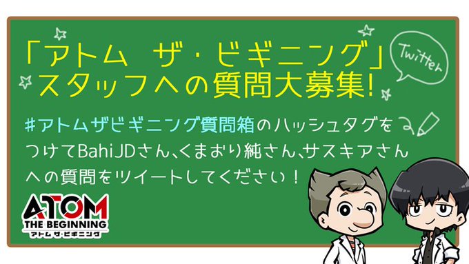 #アトムザビギニング OP映像の演出・コンテ・作画監督を担当したBahi JDさん、OP美術監督・カラースクリプトのくま #アトムザビギニング OP映像の演出・コンテ・作画監督を担当したBahi JDさん、OP美術監督・カラースクリプトのくま
