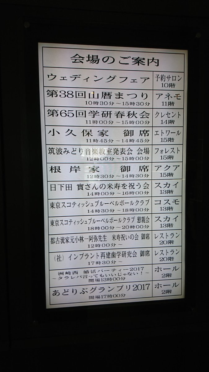 中野サンプラザの10Fでウェディングフェア(本物)やってんのに2Fのホールで婚活パーティー(笑)やってるとか勘違いするで 中野サンプラザの10Fでウェディングフェア(本物)やってんのに2Fのホールで婚活パーティー(笑)やってるとか勘違いするで