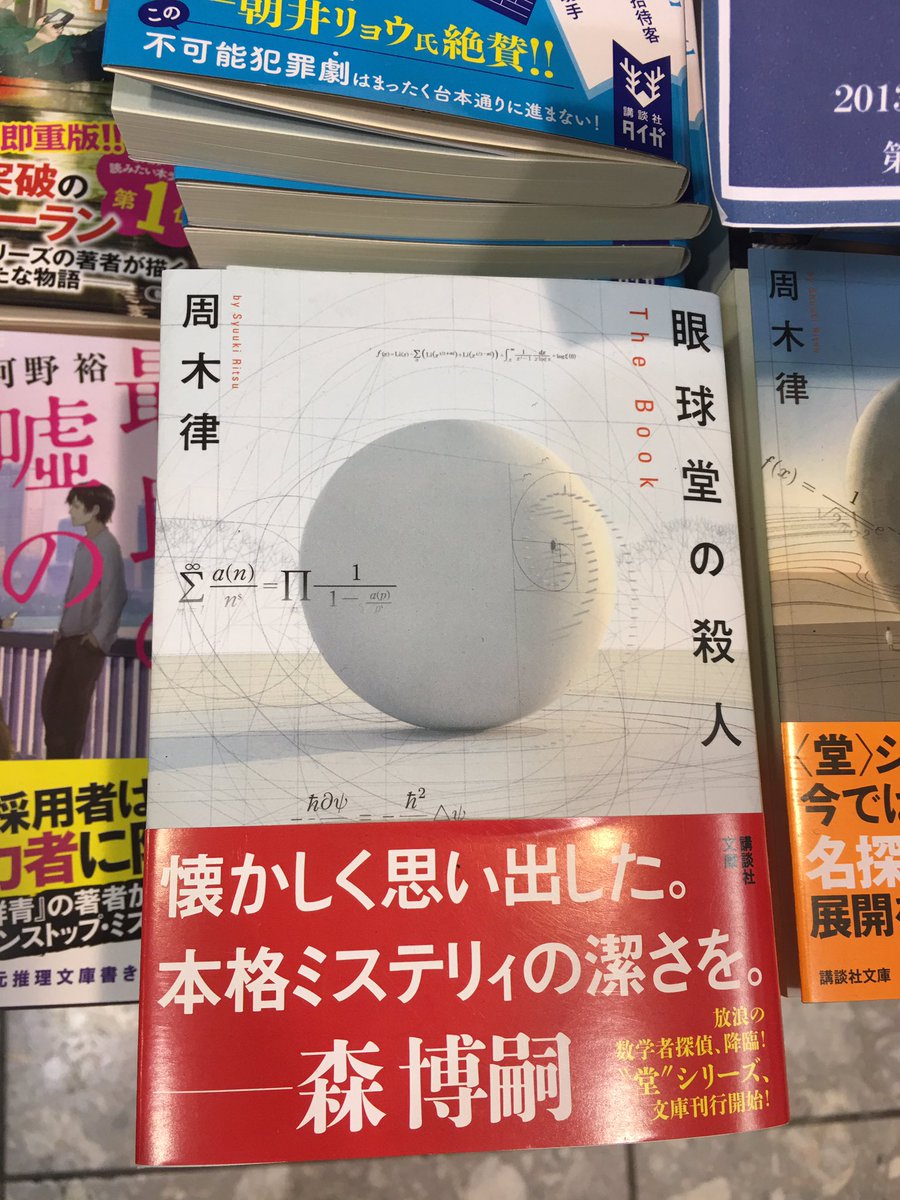 【1階ぼくのかんがえたさいきょうのミステリ作家フェア(仮)】さて、今回『すべてがFになる』が大人気だったのはみなさん納得 【1階ぼくのかんがえたさいきょうのミステリ作家フェア(仮)】さて、今回『すべてがFになる』が大人気だったのはみなさん納得