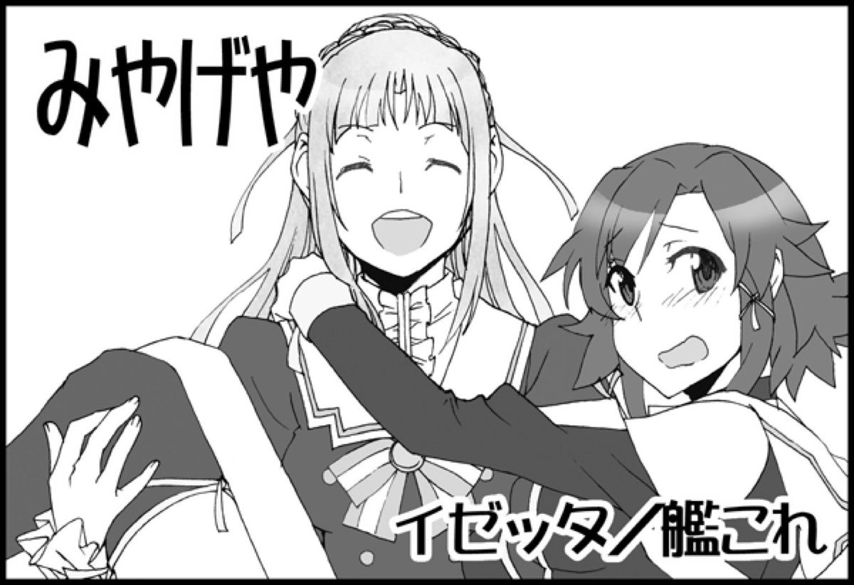 6月のGLF、スペース配置はタイタン02”みやげや”でございます。イゼッタ新刊と艦これ既刊を少々の予定。 6月のGLF、スペース配置はタイタン02”みやげや”でございます。イゼッタ新刊と艦これ既刊を少々の予定。