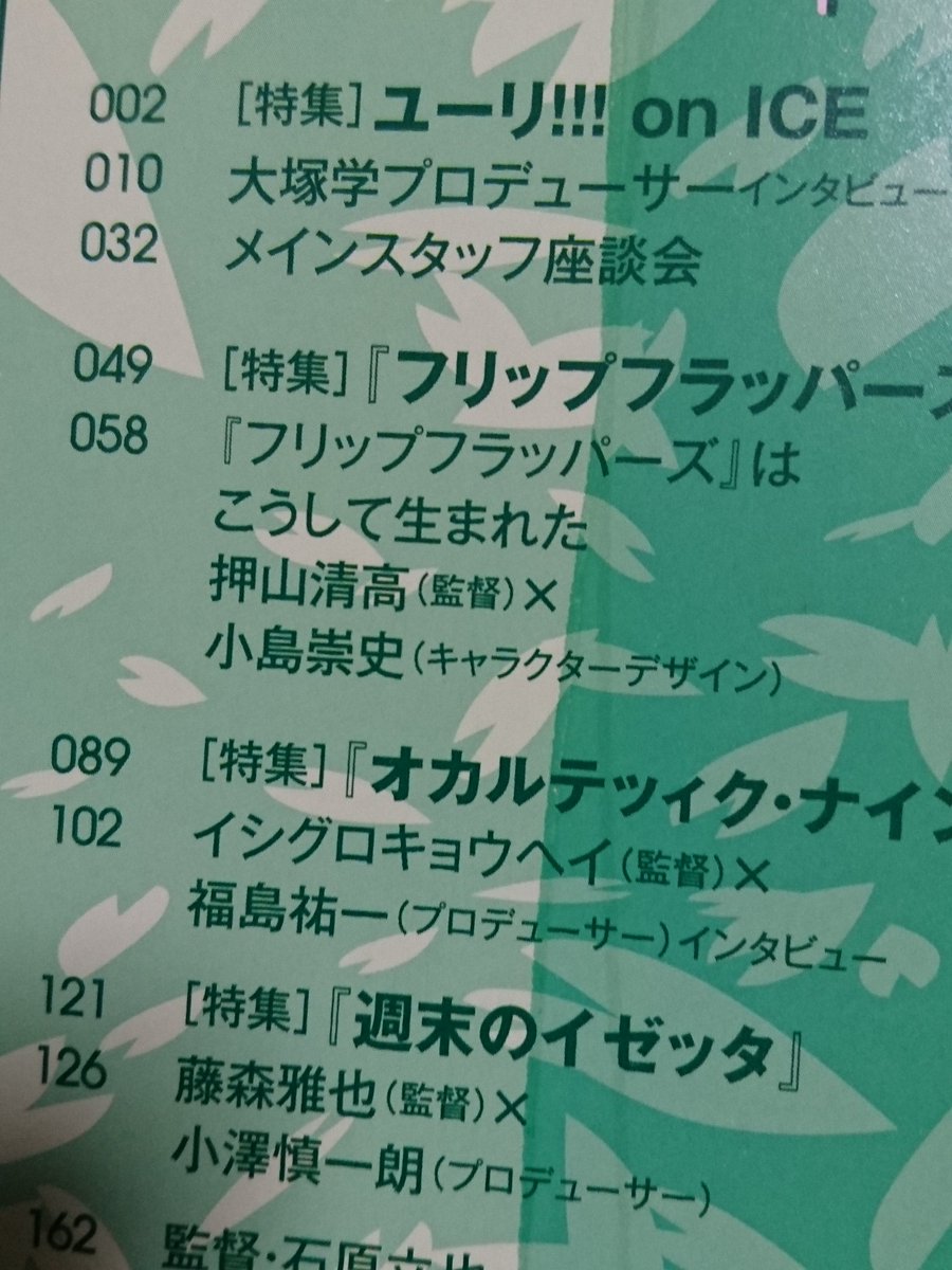 「アニメスタイル011」目次を見て、Web配信の四コママンガの特集だったらどうしようかと思ったが(笑)、記事は本編に関し 「アニメスタイル011」目次を見て、Web配信の四コママンガの特集だったらどうしようかと思ったが(笑)、記事は本編に関し