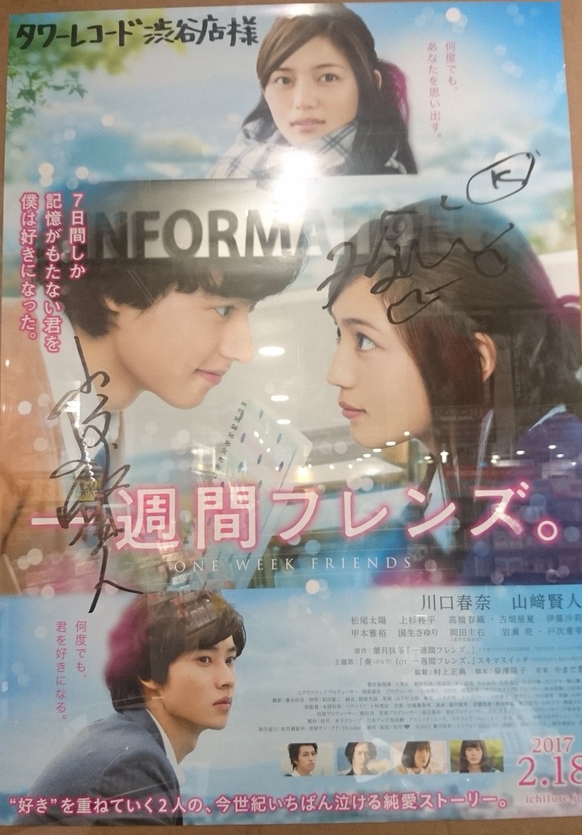 【4F 映画】川口春奈さん、山崎賢人さん出演の泣ける青春ラブストーリー『一週間フレンズ。』が8/2に発売決定!!なんと! 【4F 映画】川口春奈さん、山崎賢人さん出演の泣ける青春ラブストーリー『一週間フレンズ。』が8/2に発売決定!!なんと!
