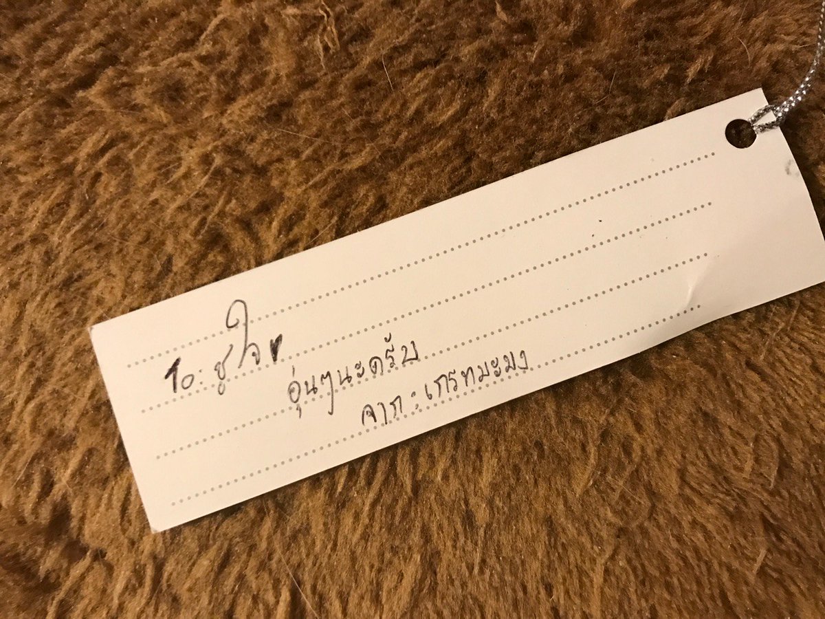 #ชูใจ
