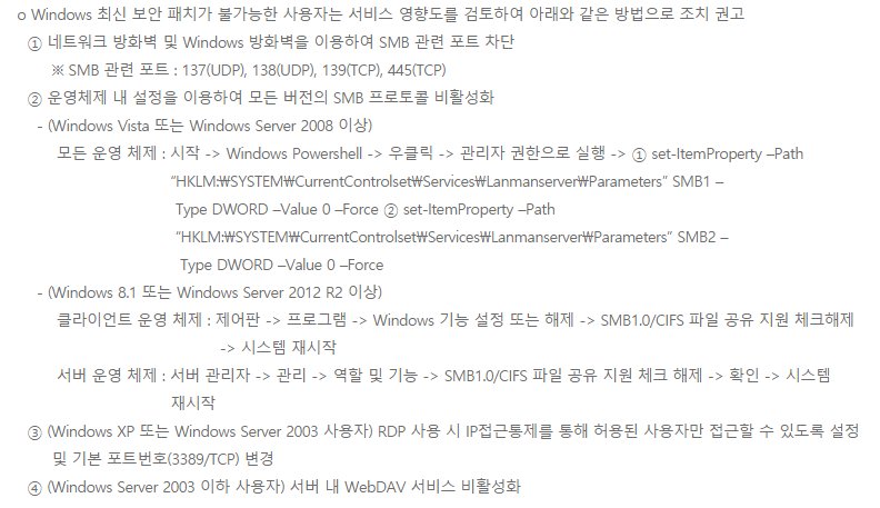 윈도우 업데이트 랜섬웨어 보안 최신 컴퓨터 SMB 백신 TEQHNIKACROSS