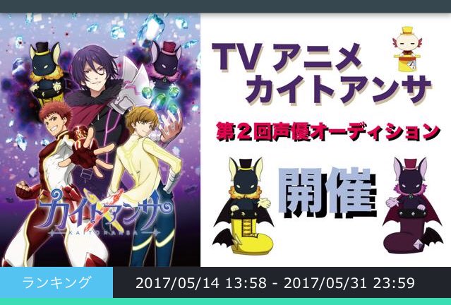 ドッタンバッタン大騒ぎ~🐱な配信にお付き合い下さりありがとうございました!💦1位で「カイトアンサ」のアニメに出演確定です ドッタンバッタン大騒ぎ~🐱な配信にお付き合い下さりありがとうございました!💦1位で「カイトアンサ」のアニメに出演確定です