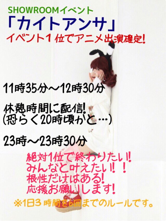明日(15日)の配信時間決まりました!今回のイベントは1位になると必ずアニメに出演できます!!絶対1位で終わりたいです! 明日(15日)の配信時間決まりました!今回のイベントは1位になると必ずアニメに出演できます!!絶対1位で終わりたいです!