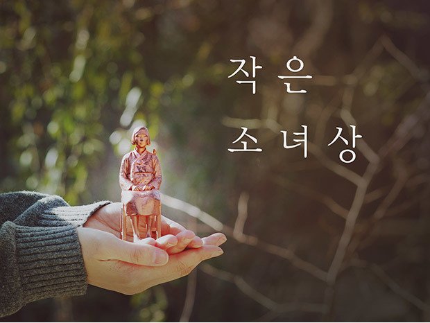 김서경 소녀상 작은 프로젝트 김운성의 프로듀스101 후원자군요 김세정 최유정 유연정 전소미 Handmobile