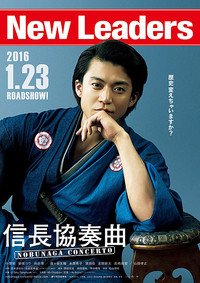 【信長協奏曲】戦国時代にタイムスリップした歴史が苦手な高校生サブローは自分と顔が酷似した織田信長と遭遇する武将の座を投げ 【信長協奏曲】戦国時代にタイムスリップした歴史が苦手な高校生サブローは自分と顔が酷似した織田信長と遭遇する武将の座を投げ