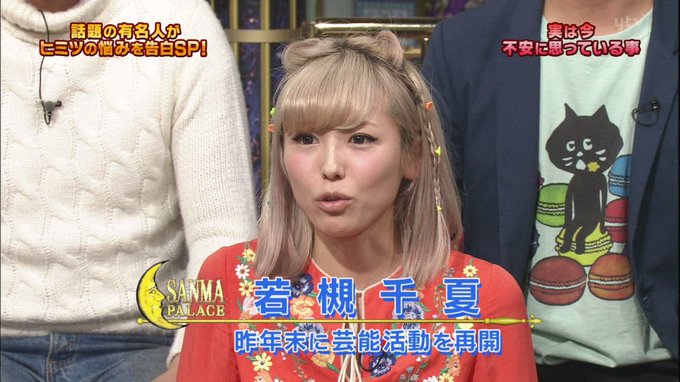 若槻千夏