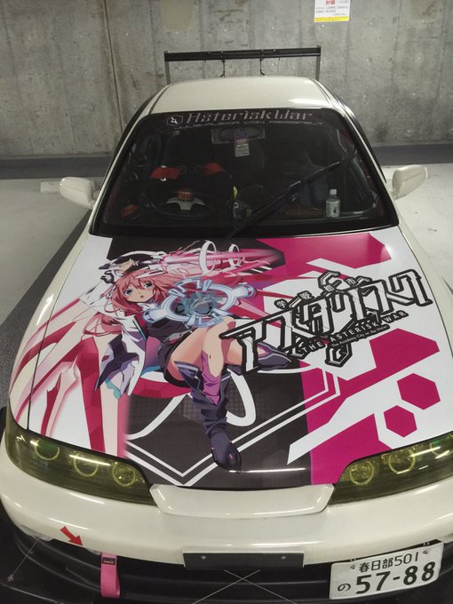 本日 学戦都市アスタリスクでユリス=アレクシア・フォン・リースフェルトの痛車になりました。デザイン:リーゼ様印刷:Bee 本日 学戦都市アスタリスクでユリス=アレクシア・フォン・リースフェルトの痛車になりました。デザイン:リーゼ様印刷:Bee