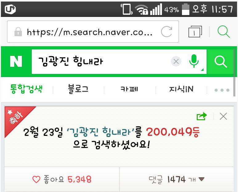 김광진 힘내라 필리버스터 의원 테러방지법 5시간 검색어 생중계 국회 뉴스 응원 더불어민주당 유튜브 sce21c