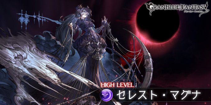 sfdgs rdg erw BDCE2F15 :参戦ID参加者募集!Lv100 セレスト・マグナ sfdgs rdg erw BDCE2F15 :参戦ID参加者募集!Lv100 セレスト・マグナ