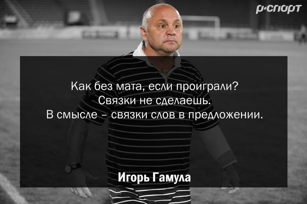 Гамула игорь цитаты Гамула игорь цитаты