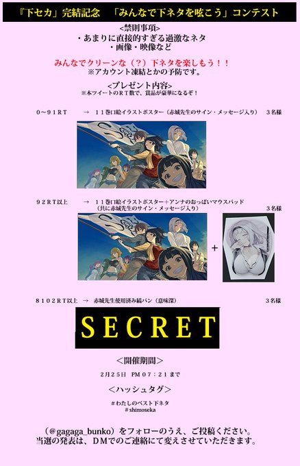 【下セカ完結】「みんなで下ネタを呟こうコンテスト」開幕!フォロー&RTの上で下ネタを投稿!コンテストの詳細は画像をクリッ 【下セカ完結】「みんなで下ネタを呟こうコンテスト」開幕!フォロー&RTの上で下ネタを投稿!コンテストの詳細は画像をクリッ