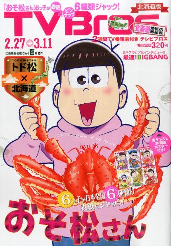 飴ヌ Koni Drop トド松 の検索結果 ツイセーブ