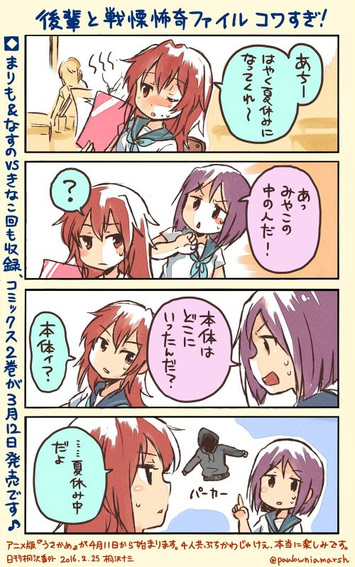 毎週木曜日は『うさかめ』の日♪ 今日公開の最新話は、あのきなこちゃんですらガチで涙目のヤバい回です #usakame 毎週木曜日は『うさかめ』の日♪ 今日公開の最新話は、あのきなこちゃんですらガチで涙目のヤバい回です #usakame