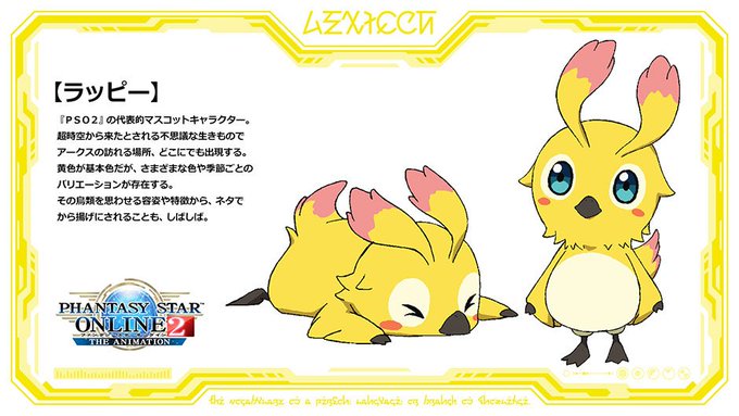 番組公式サイトアップしました!CM前後のアイキャッチ、チェックしてくださいね!ラッピーかわいい!!#アニメPSO2 番組公式サイトアップしました!CM前後のアイキャッチ、チェックしてくださいね!ラッピーかわいい!!#アニメPSO2