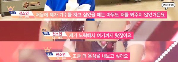 전소연 프로듀스101 최유정 전소미 권은빈 김세정 강미나 소연이 거북선 김도연 데뷔하자 Wishfor4