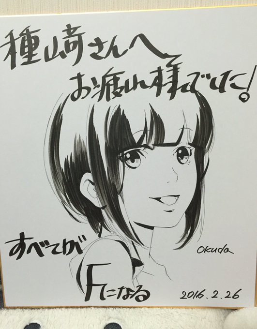 一昨日コンプリートBOXが発売されました「すべてがFになる」の打ち上げでした!素敵な色紙をいただきました…!たくさんの方 一昨日コンプリートBOXが発売されました「すべてがFになる」の打ち上げでした!素敵な色紙をいただきました…!たくさんの方
