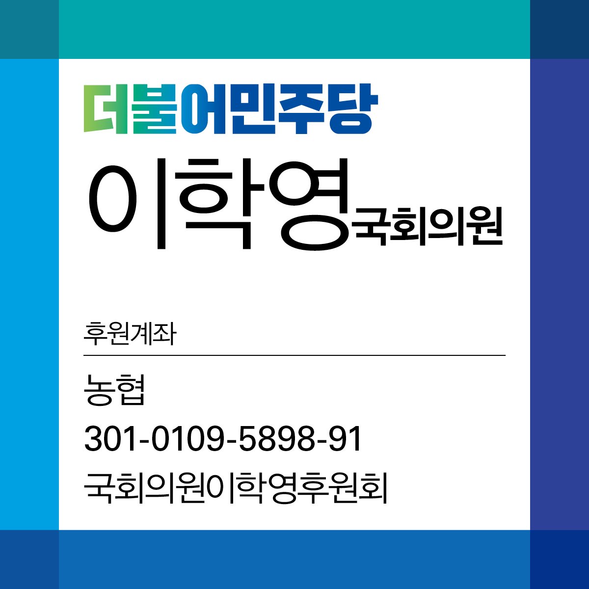 이학영국회의원 필리버스터 군포시 더불어민주당 주시길 경기 후원 10시간 32분 수고 군포 고생 chowchow_21