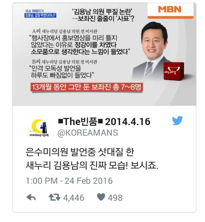김용남 의원 공천 필리버스터 그런다고 김태흠 의사진행 발언 박민식 테러방지법 이철우 새누리 a9f04bec326e47f
