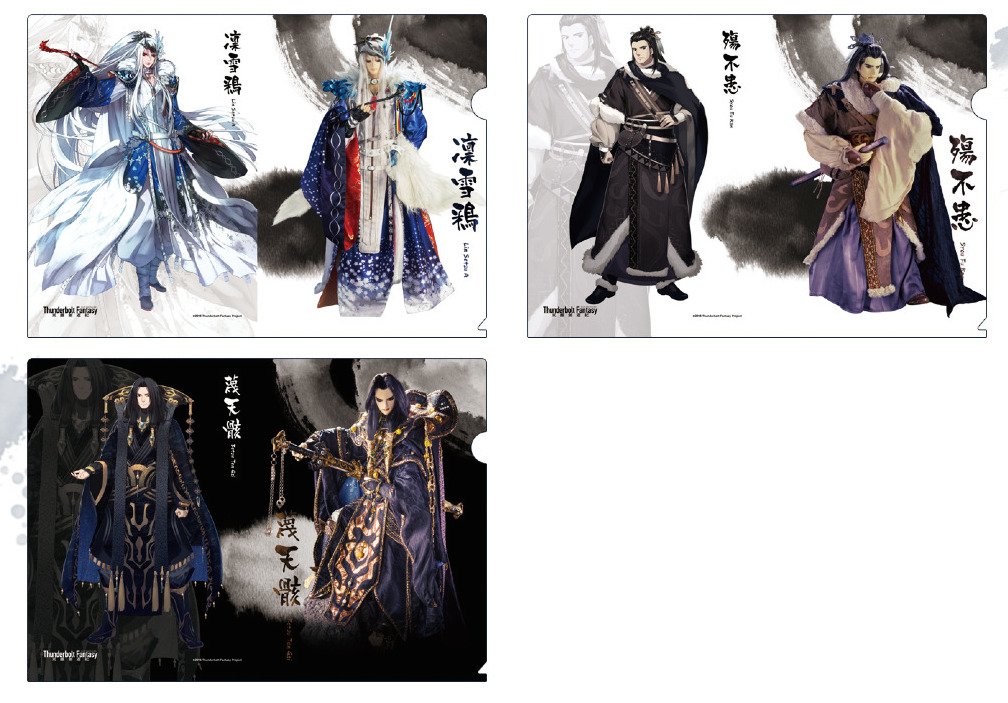 【お知らせ】グッズ情報を更新いたしました⇒「Thunderbolt Fantasy 東離劍遊記」クリアファイルセット 【お知らせ】グッズ情報を更新いたしました⇒「Thunderbolt Fantasy 東離劍遊記」クリアファイルセット