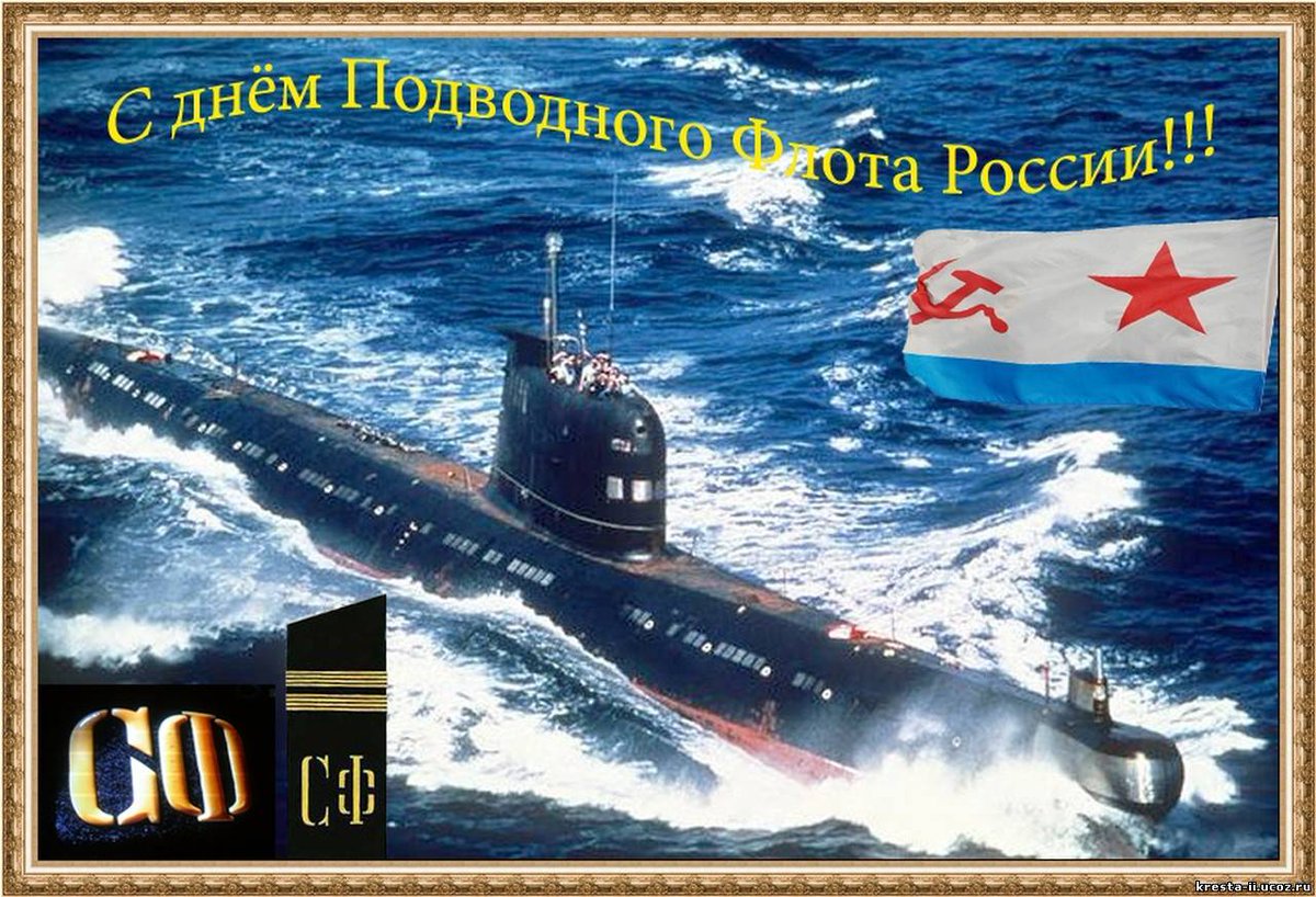 Открытки подводной лодки