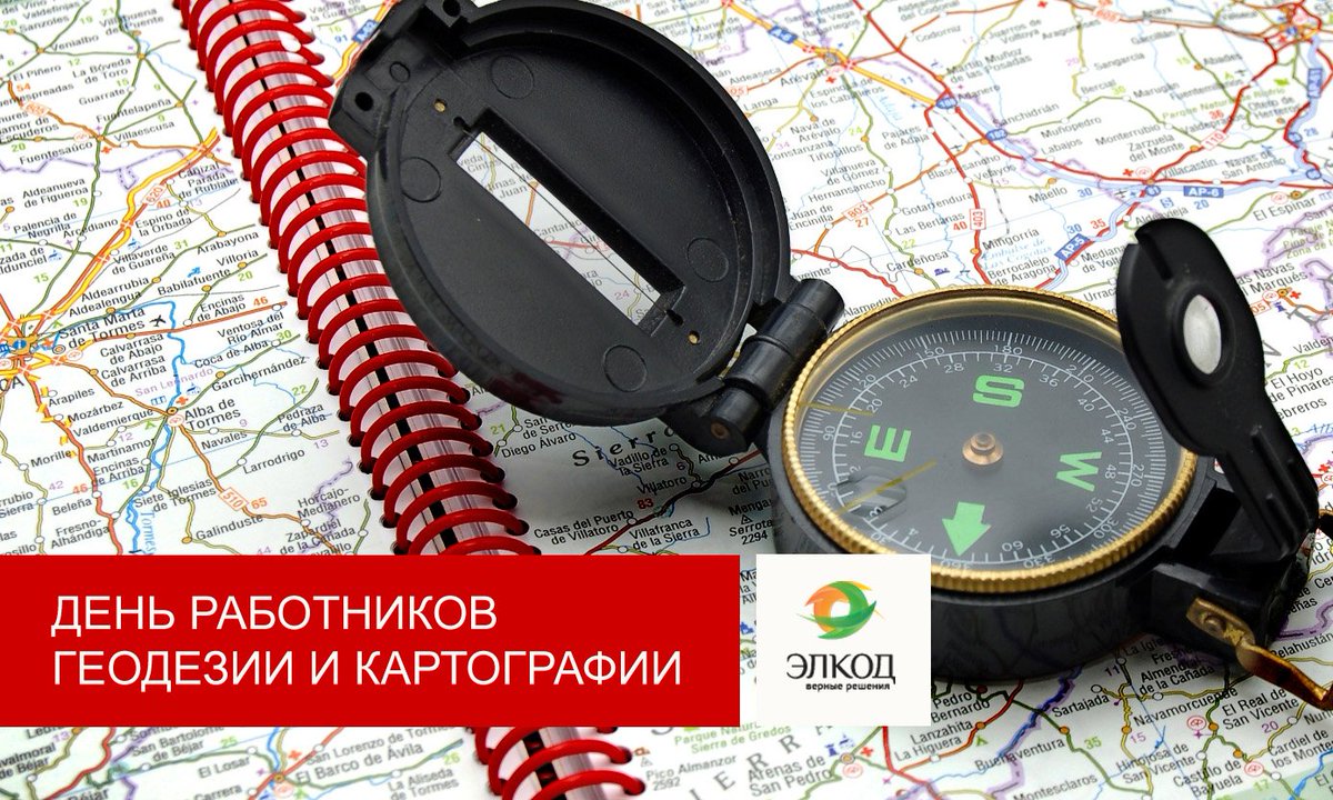 Поздравления день работников геодезии и картографии Поздравления день работников геодезии и картографии