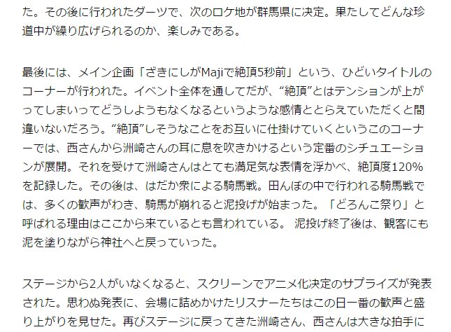 ふと「洲崎西のイベントレポート、途中から日本の奇祭にすり替えても違和感ないんじゃないか?」と思いついたので試してみました ふと「洲崎西のイベントレポート、途中から日本の奇祭にすり替えても違和感ないんじゃないか?」と思いついたので試してみました