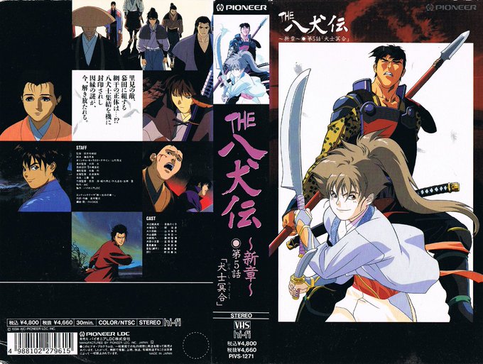THE 八犬伝~新章~ 第5話「犬士冥合」 1994/09/10"里見の敵、蟇田に組する網干の正体は…!? 八犬士集結を THE 八犬伝~新章~ 第5話「犬士冥合」 1994/09/10"里見の敵、蟇田に組する網干の正体は…!? 八犬士集結を