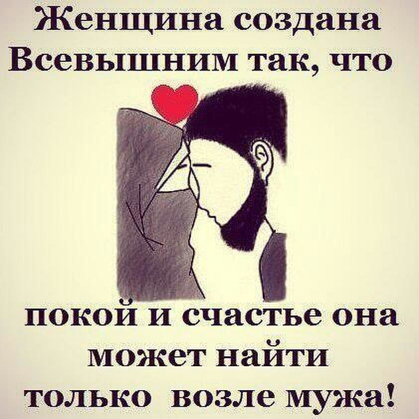 Люблю мужа и жену статус Люблю мужа и жену статус