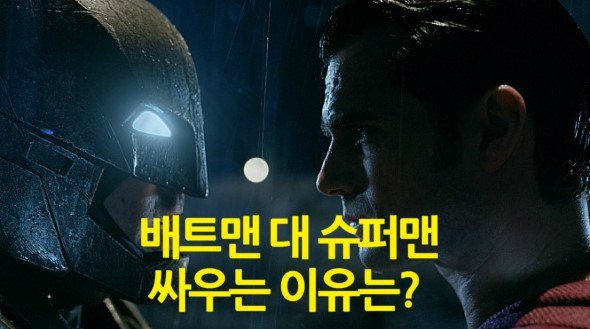 배트맨 대 슈퍼맨 저스티스의 영화 개봉 왓챠 원더우먼 후기 글로리데이 영화는 오브 리뷰 ews0513