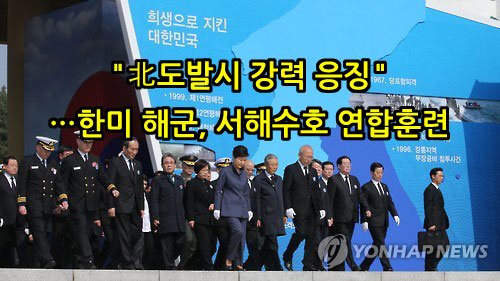 북한 도발 3월 대통령 대한 무모한 천안함 정권 박근혜 통해 24일 입장을 nkworld888