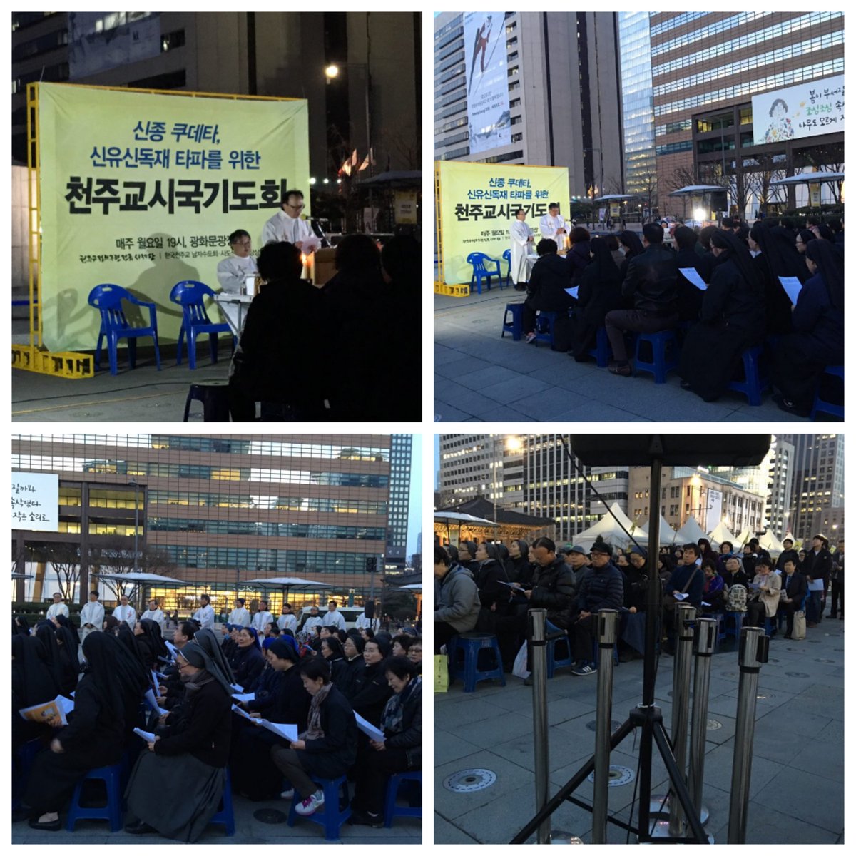 신유 사카키 타파를 위한 쿠데타 신종 천주교시국기도회 광화문광장 유우야 한데 천주교 으잉 jcone52