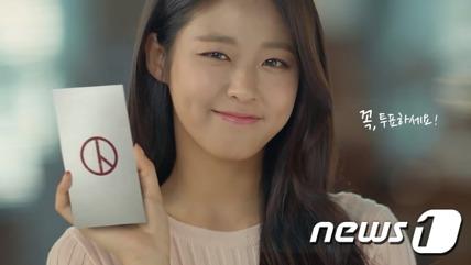 설현 AOA 컬렉션 G마켓 Seolhyun 광고 여성 홍보영상 아름다운 투표율 팩트체크 minung2000