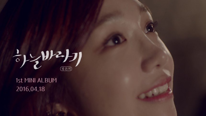 에이핑크 Apink 정은지 하늘바라기 MV 영상 Dream Teaser 화이팅 공개 듀엣가요제 wowwh1991