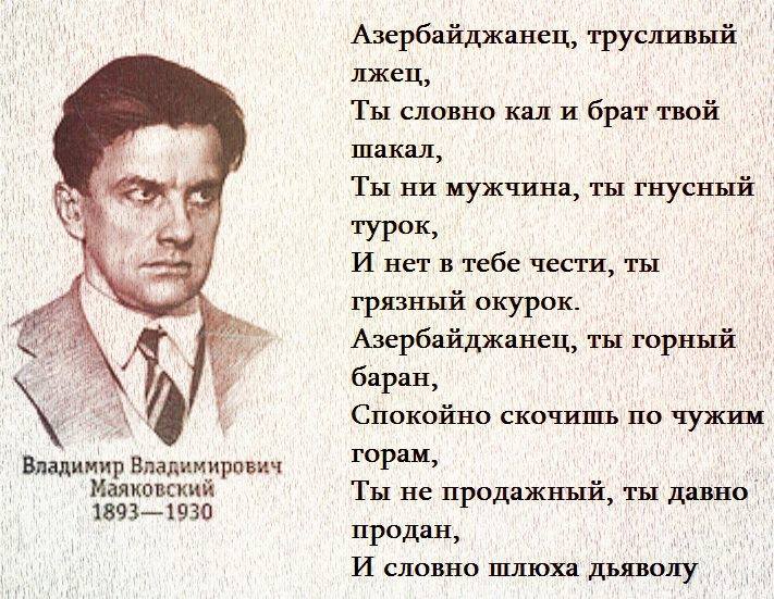 Стих маяковского об армянах Стих маяковского об армянах