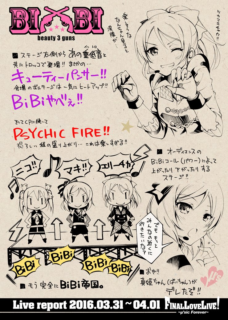 ファイナルラブライブ レポ ユニット Bibi Loveliveforever Finallovelive ありがとうpj T Co Qx5gtrmu5d Flipboard