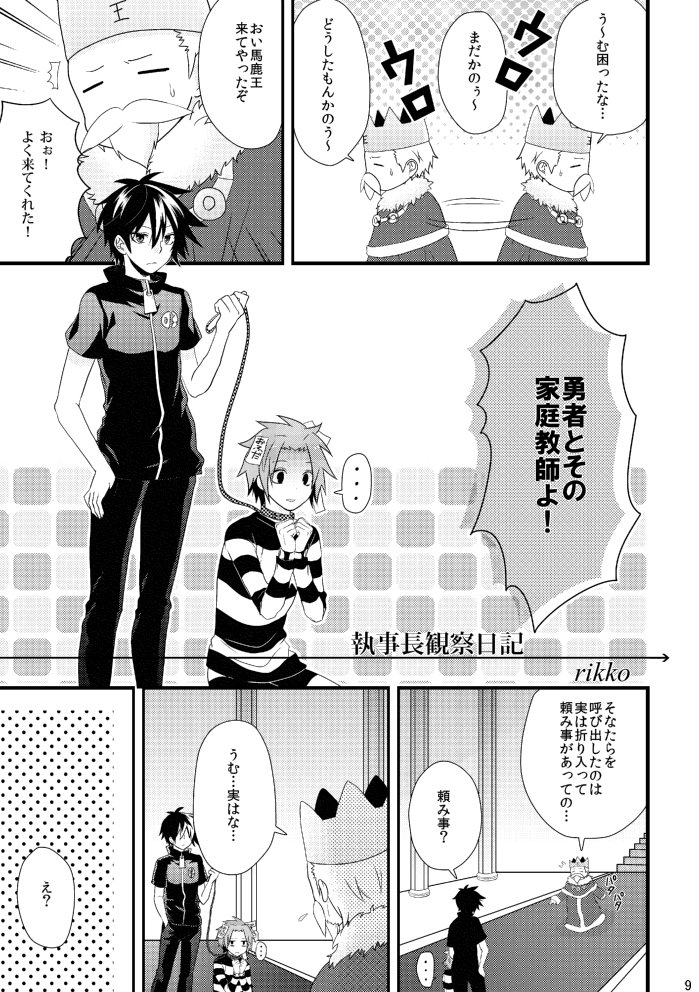 戦勇。寄稿アンソロ再録見本②執事長観察日記※後で支部にまとめてUPします。 戦勇。寄稿アンソロ再録見本②執事長観察日記※後で支部にまとめてUPします。