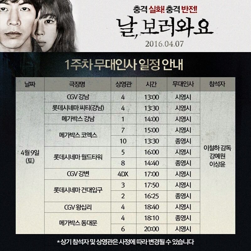 날 보러와요 영화 이상윤 강예원 시사회 민호 메가박스 4월 한승연 4일 서울 삼성동 mistylove23