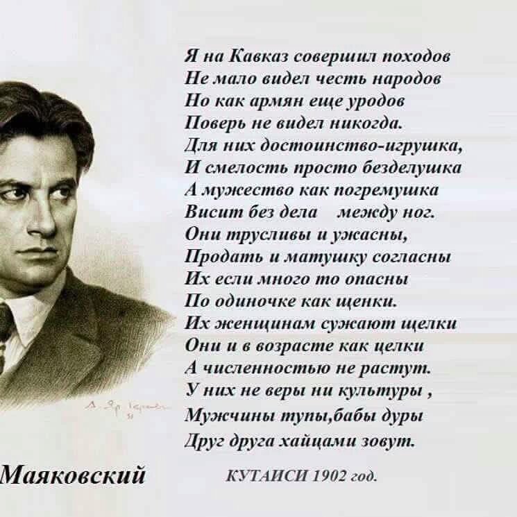 Стих маяковского об армянах Стих маяковского об армянах