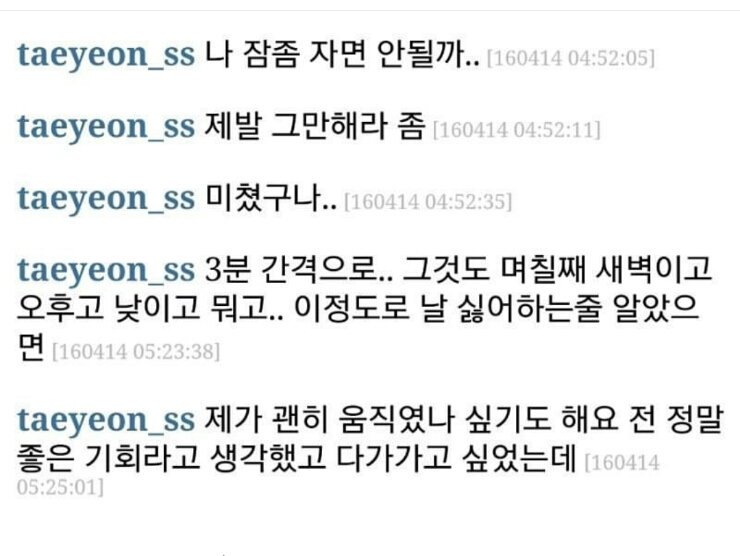 태연 소녀시대 Taeyeon 고통 전화에 호소 푸른 사생팬 제주도의 MV RespectTaeyeon changwoo0111