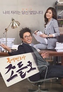 조들호 동네변호사 박신양 강소라 드라마 월화드라마 변호사 월화극 시청률 OST 동네 videobang