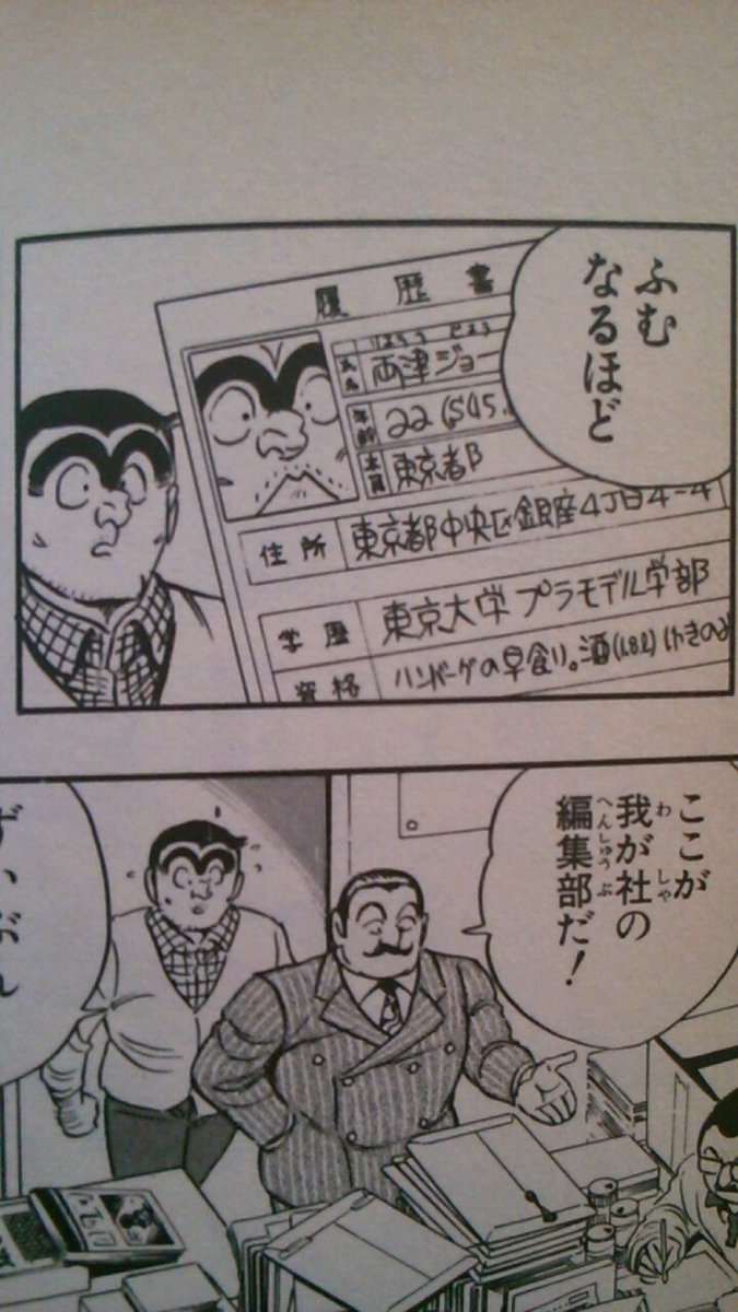 ひみひみ先輩が入試の写真で有名になってたけど、両さんは1993年で既にやらかしてたのか... ひみひみ先輩が入試の写真で有名になってたけど、両さんは1993年で既にやらかしてたのか...
