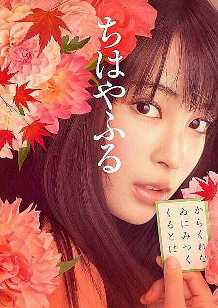 いろいろあって、行けてなかったけど、今日、ちはやふる上の句見てきた♡終わる前にもう一回見よーかな♡下の句楽しみ!#広瀬す いろいろあって、行けてなかったけど、今日、ちはやふる上の句見てきた♡終わる前にもう一回見よーかな♡下の句楽しみ!#広瀬す